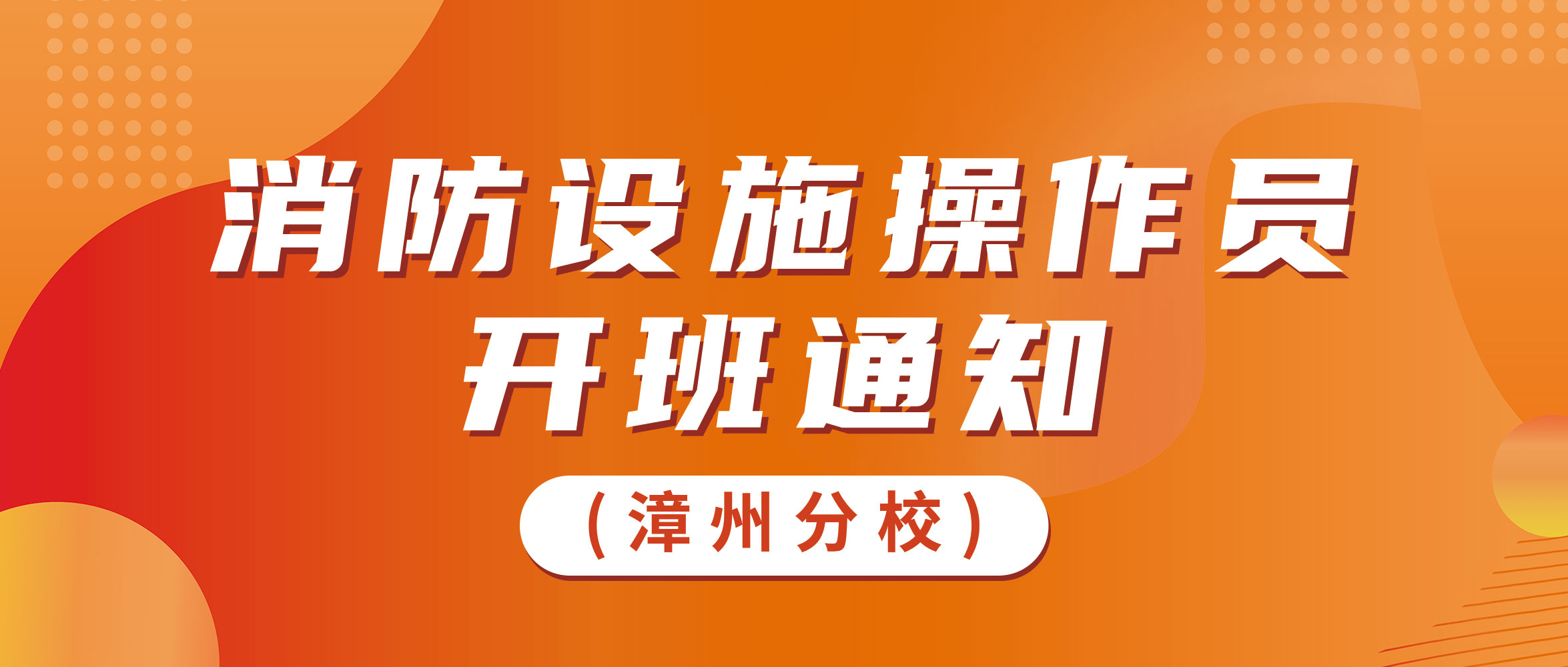 漳州分校8月开班通知