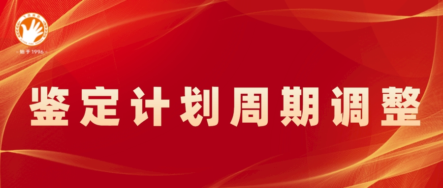 消防设施操作员鉴定计划周期调整为每月组织鉴定考核！