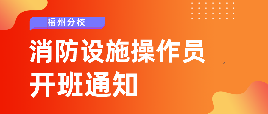 福州分校4-6月开班通知