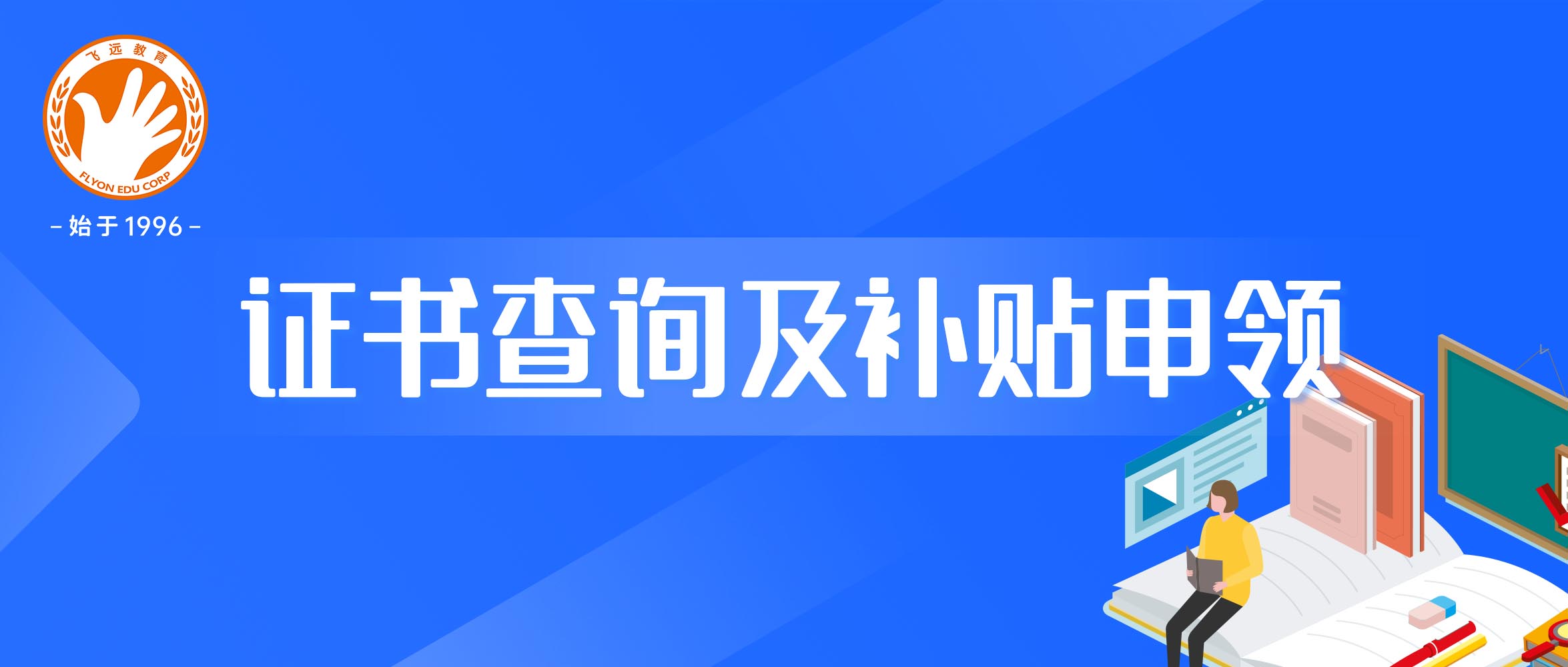 一文看懂国家职业资格证书查询及补贴申请办法！