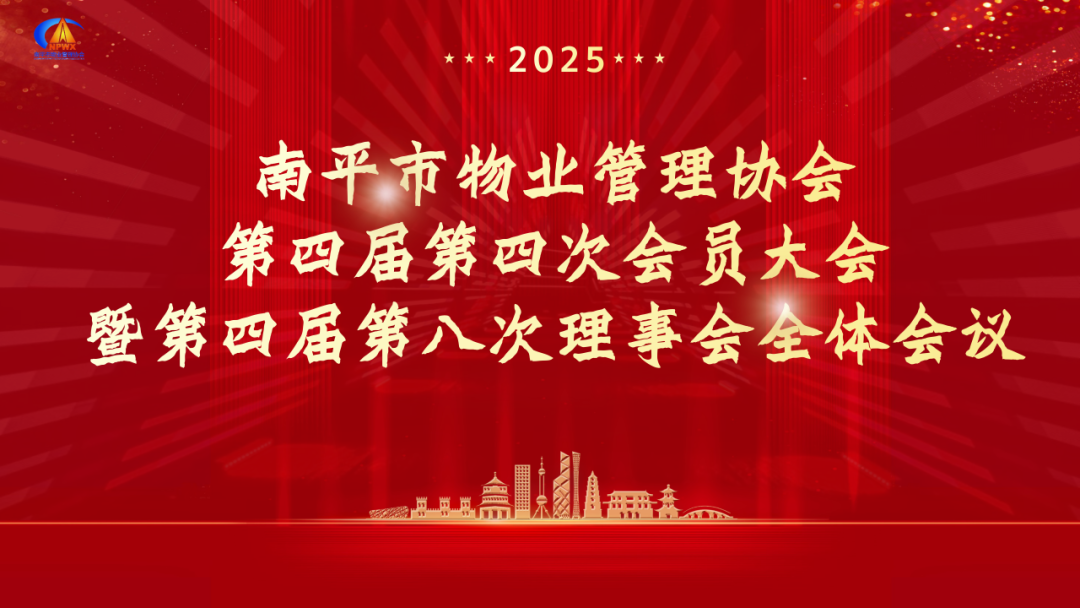 南平市物业管理协会特邀金牌讲师柳青作[全民消防，生命至上]公益讲座
