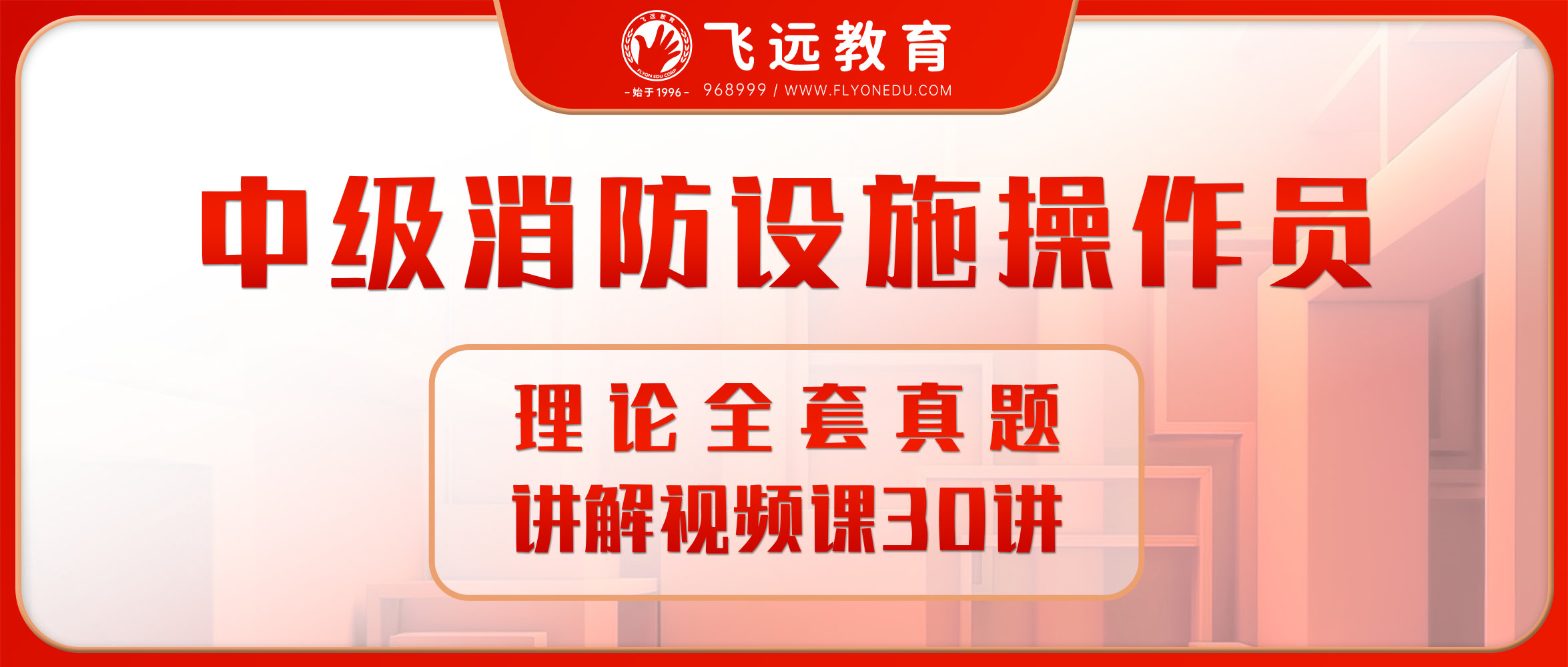 理论全套真题讲解视频30讲