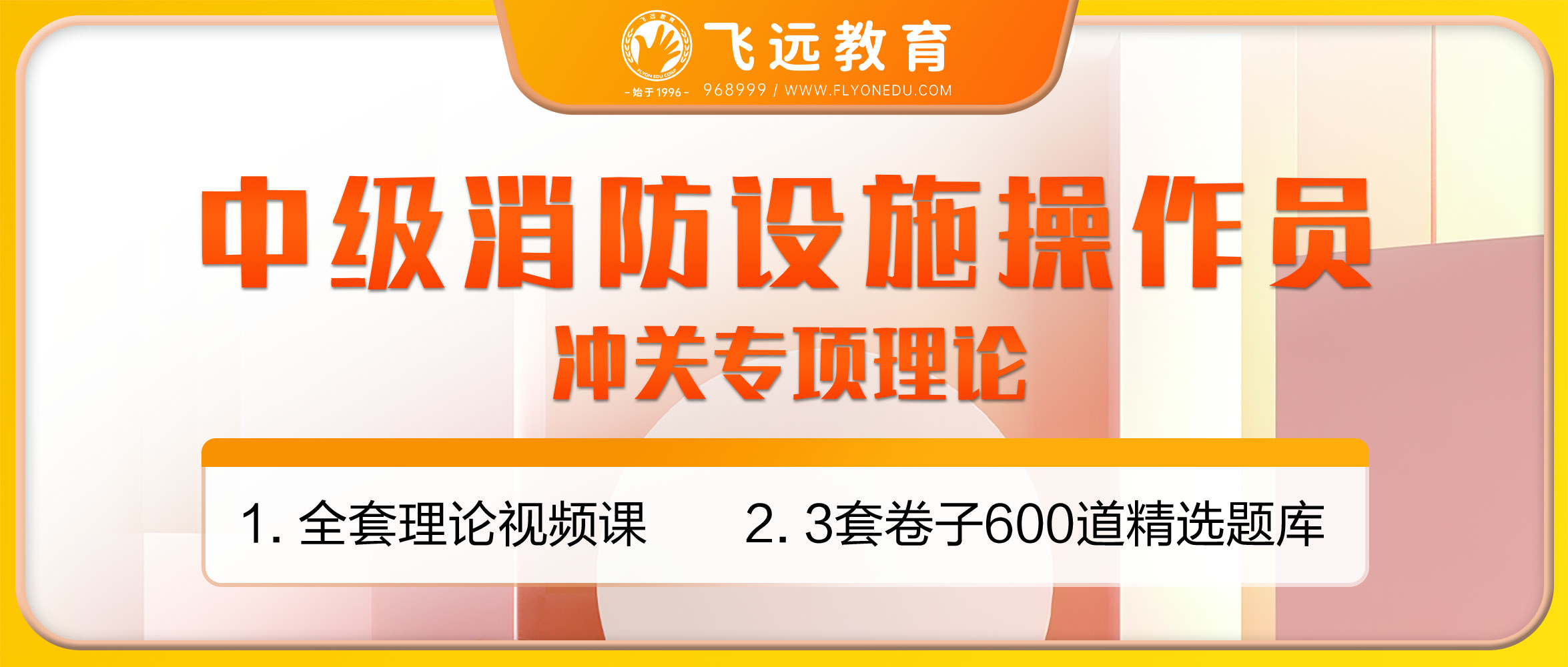 消防设施操作员 冲关专项-理论