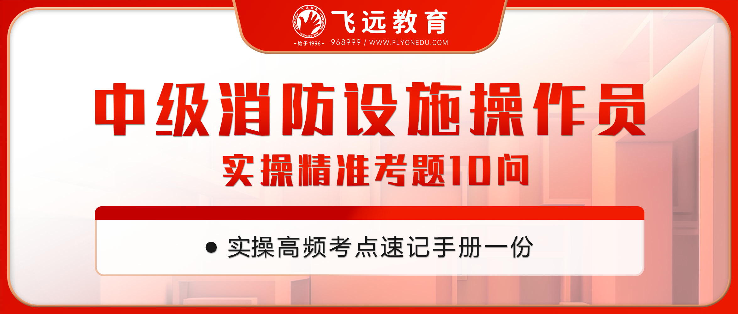 《实操精准考题10问》