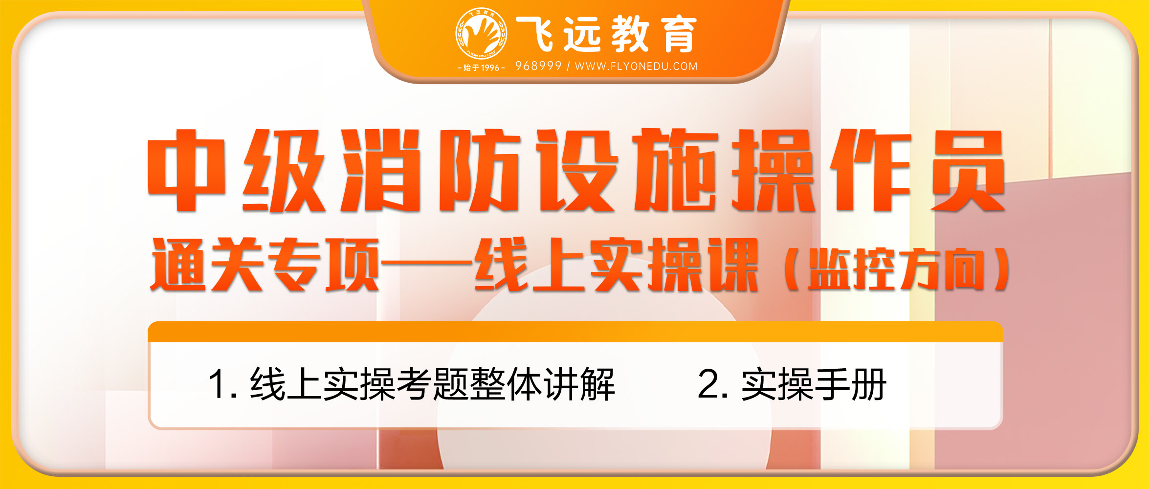 通关专项-线上实操课（监控方向）